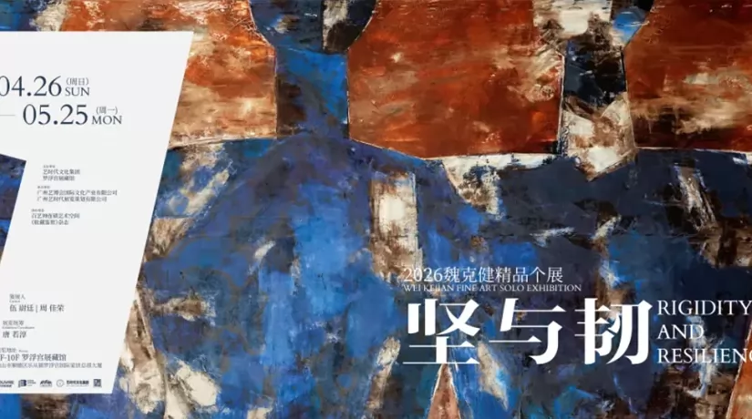 夏日新展 | 坚与韧