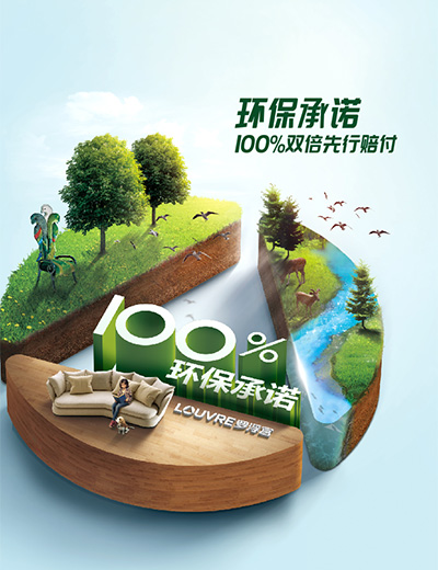 100%环保承诺