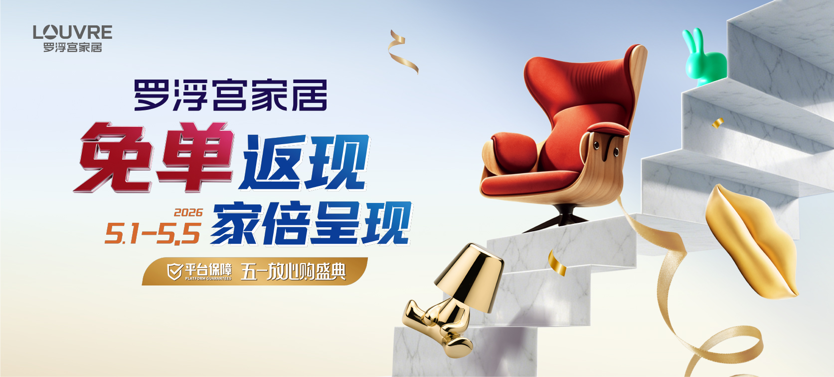 免单返现 家倍呈现