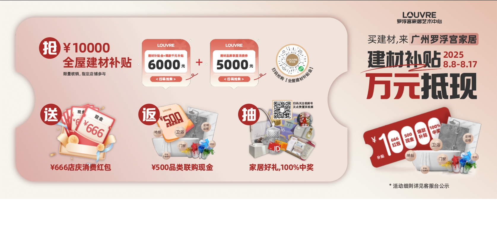 建材补贴，万元抵现