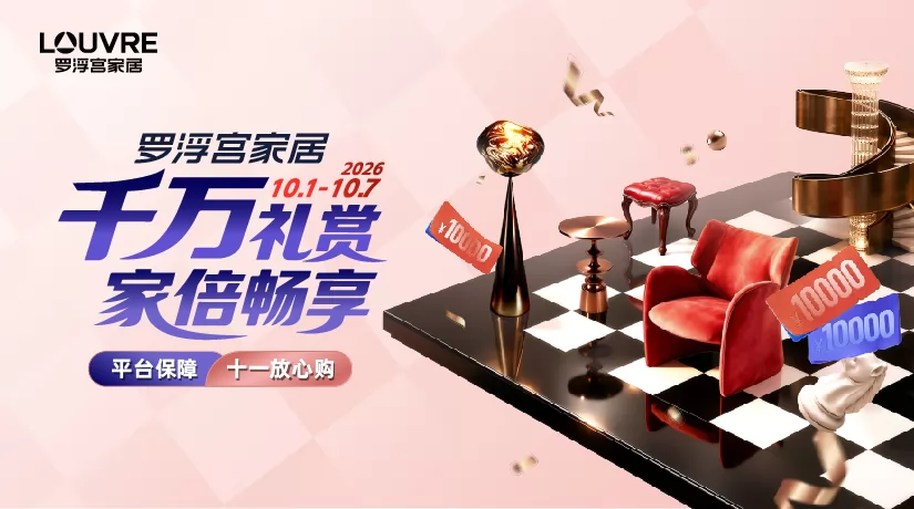 千万礼赏 家倍畅享