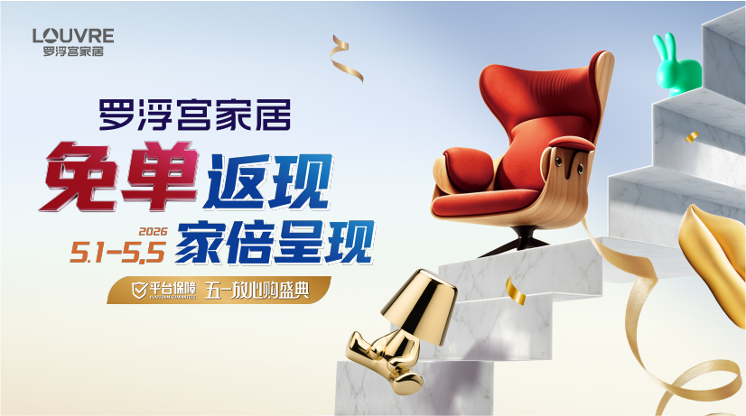 免单返现 家倍呈现