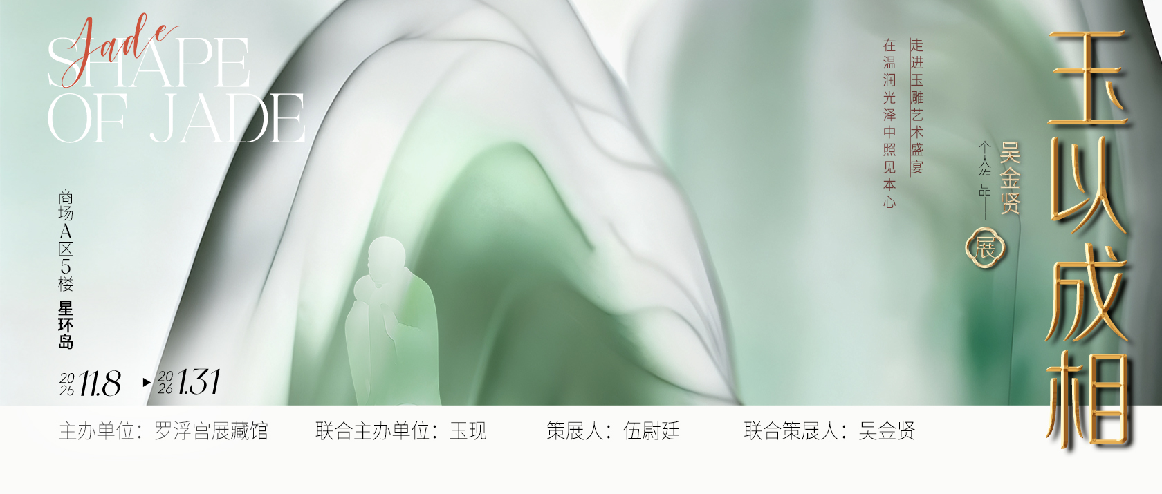 新展来袭 | 观“百家争鸣”，品“玉以成相”