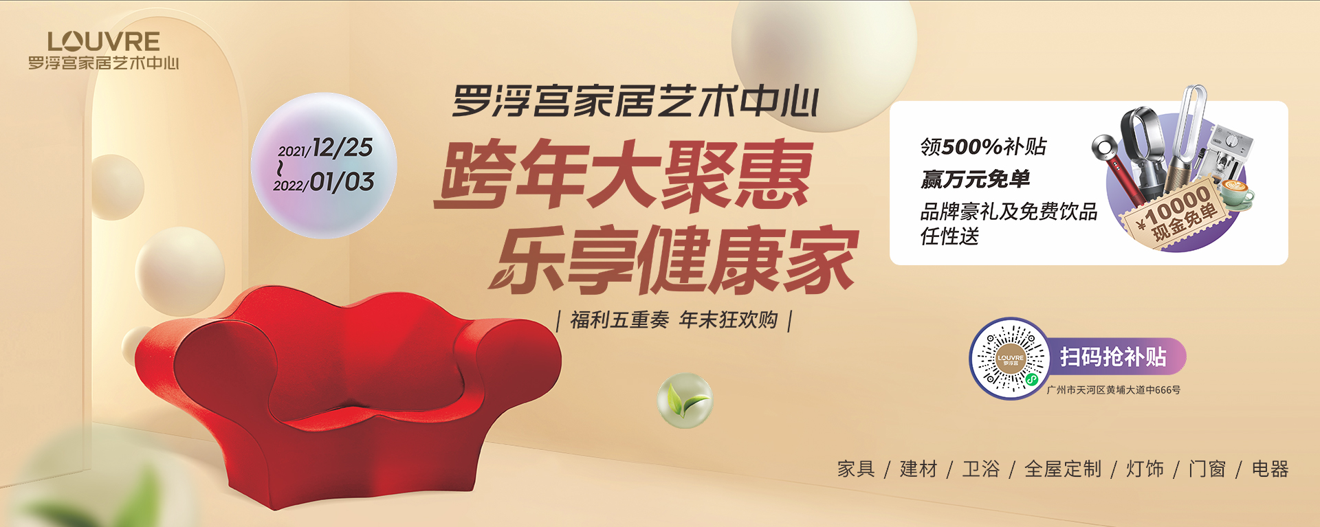 跨年大聚惠_乐享健康家