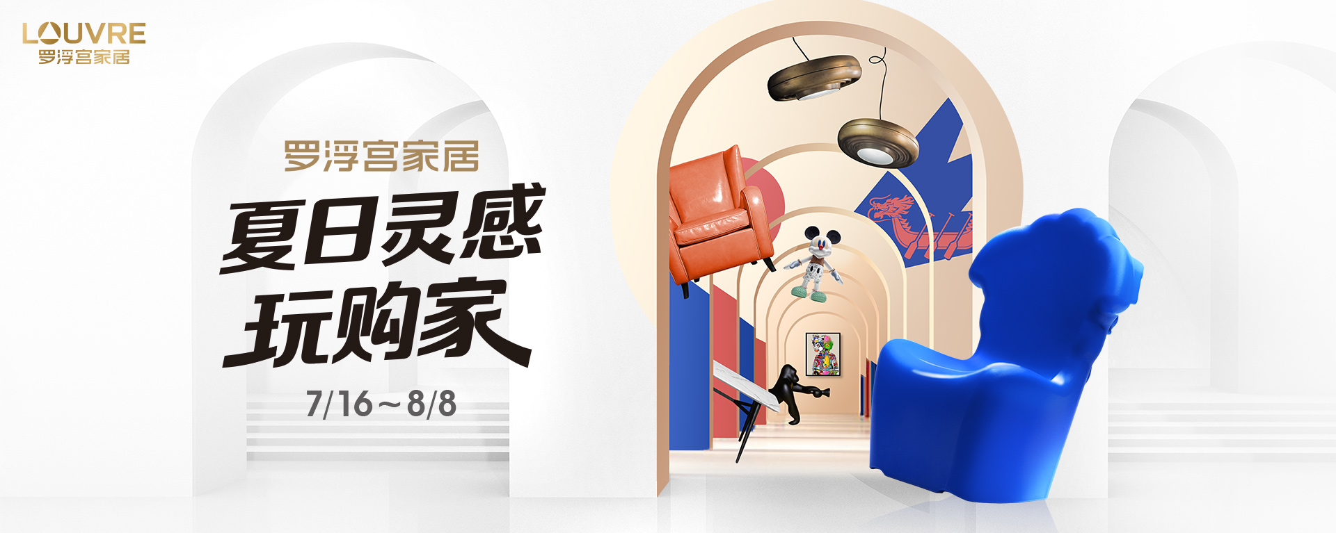 罗浮宫家居_岁末置家乐享季