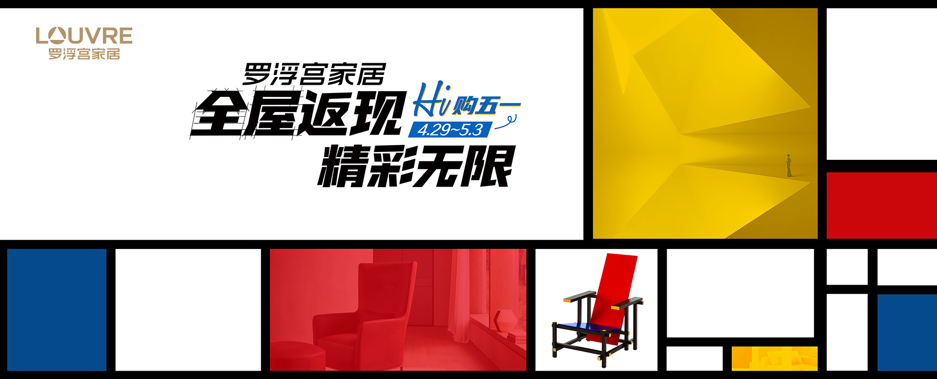 罗浮宫家居_岁末置家乐享季