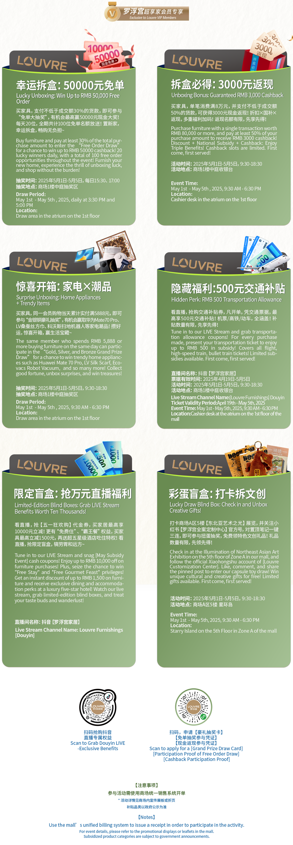 罗浮宫2025年五一促销政策
