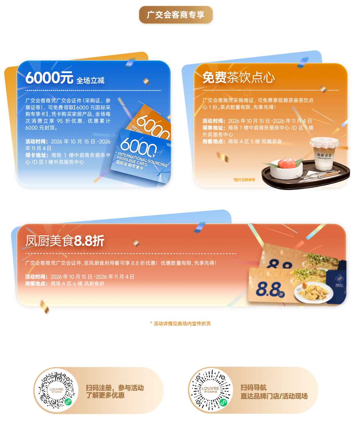 罗浮宫家居五一秋季国际采购节